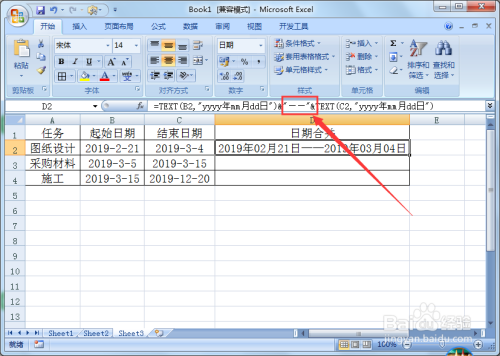 Excel如何快速合并起止日期到一个单元格？