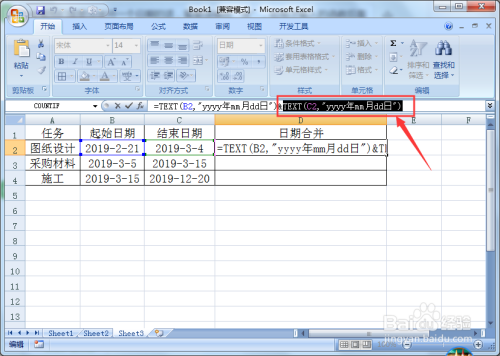Excel如何快速合并起止日期到一个单元格？