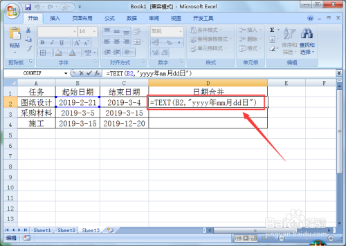 Excel如何快速合并起止日期到一个单元格？
